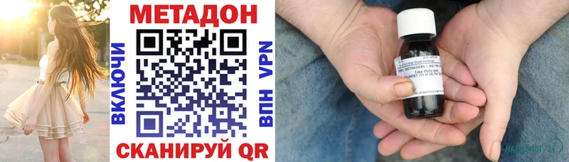 Метадон methadone  Янаул 